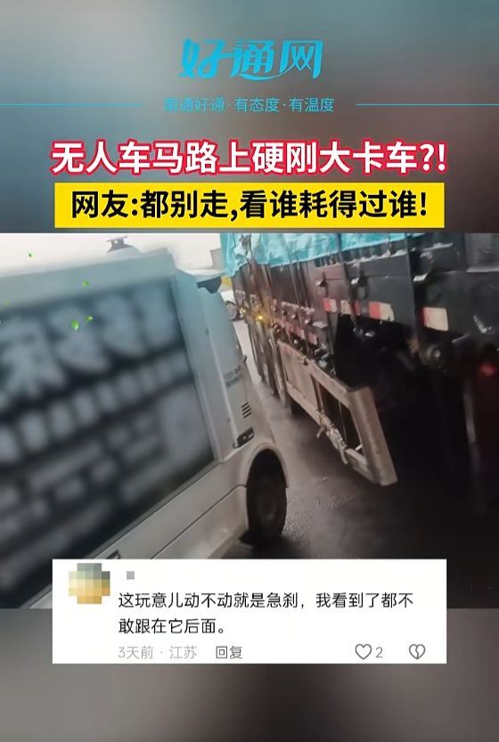 南通无人车与电动车相撞 无人车“犯错”引热议
