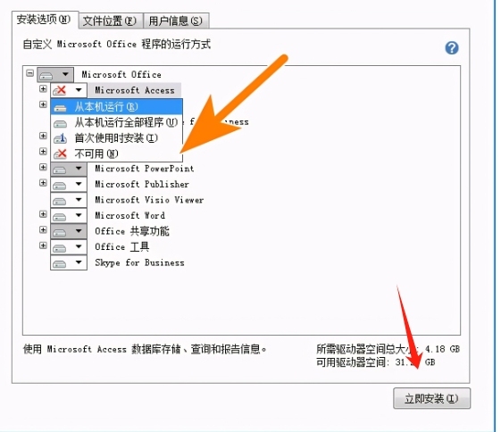 如何安装office2016