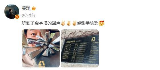 演员朱一龙与黄渤获北电“学院奖”！发文感谢母校