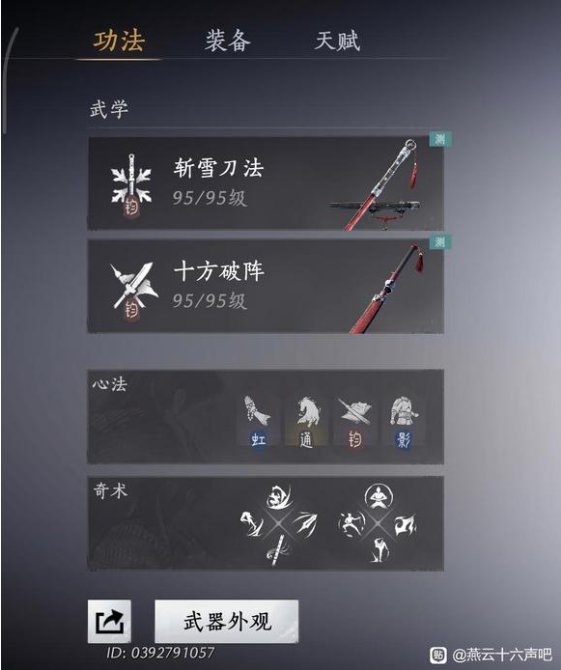 《燕云十六声》纯陌刀流裂石钧玩法攻略共享