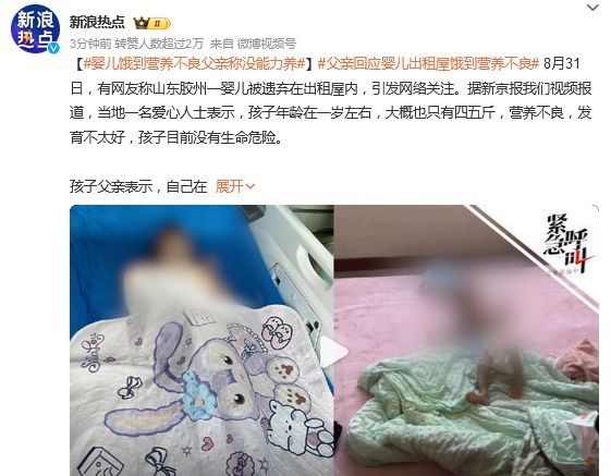 婴儿饿到营养不良父亲称没才能养 职责安在？