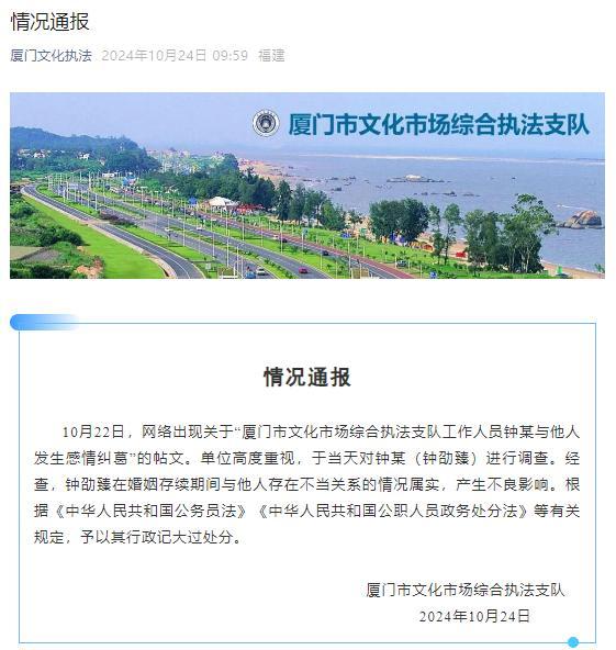 官方通报厦门一干部同时出轨多人 不当关系属实受处分