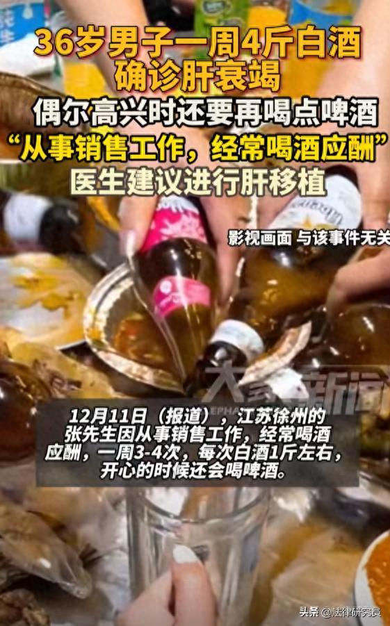 36岁男子一周喝4斤白酒确诊肝衰竭 酒精成“隐形杀手”