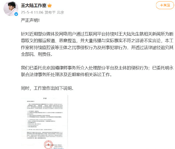 王大陸工作室發(fā)布聲明