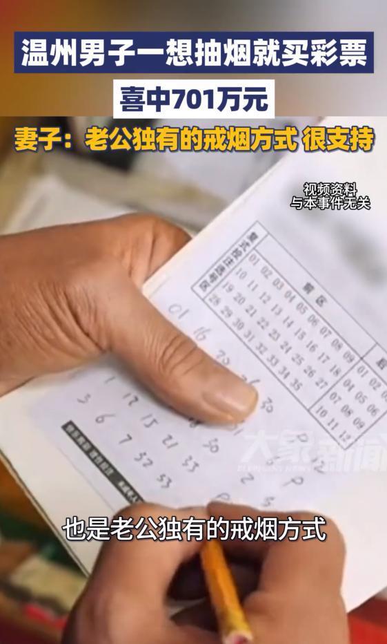 男子一想抽烟就买彩票喜中701万元