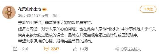王老吉就花絮遮挡陈丽君面部道歉 品牌方澄清误会