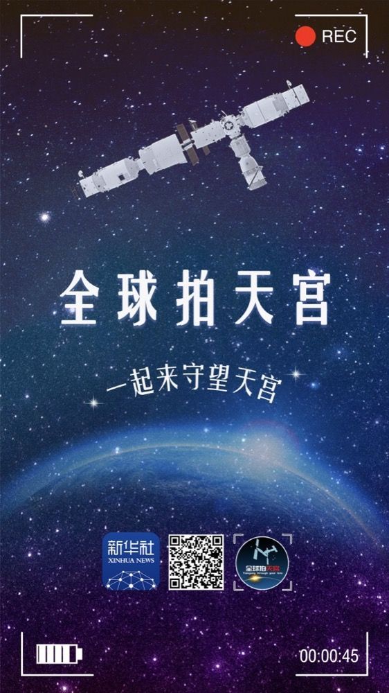 全球拍天宫丨中国空间站又要“变身”了