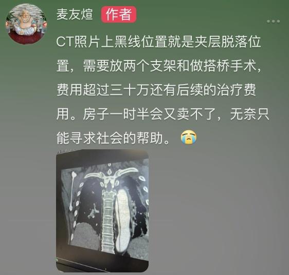 45岁网红麦友煊因病离世 主动脉夹层夺命