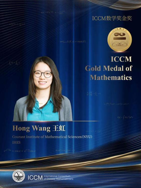 34岁教授王虹两月内连获4项数学大奖 菲尔兹奖热门人选