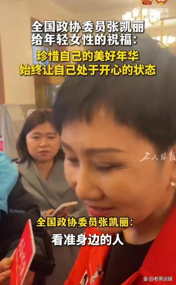 张凯丽建议全国统一婚假 守护女性婚育权益