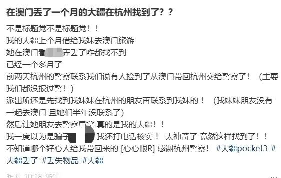 女子澳门遗失的大疆在杭州找到了