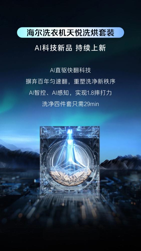 新产品+新技术+新标准！——海尔智家洗衣机惊“洗”上新