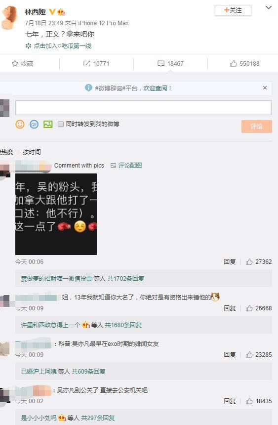 疑似吴亦凡前任林西娅发文：七年正义？拿来吧你