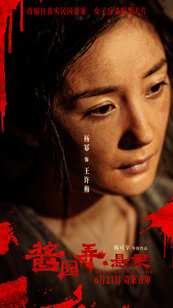 《酱园弄·悬案》曝“奇闻四起”预告 杀夫案真凶成谜掀血色风暴