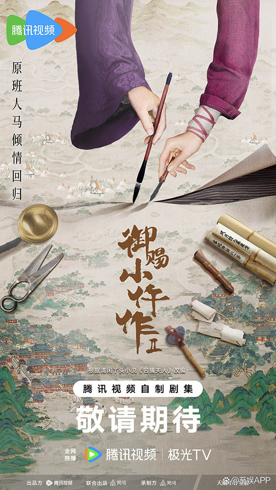 古裝探案續(xù)作《御賜小仵作2》回歸官宣