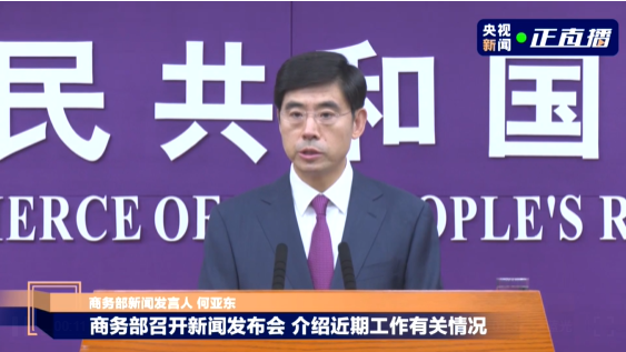 商務(wù)部介紹中美經(jīng)貿(mào)磋商機制首次會議情況