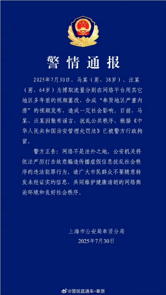 警方深夜通報：馬某、汪某已被行政拘留！