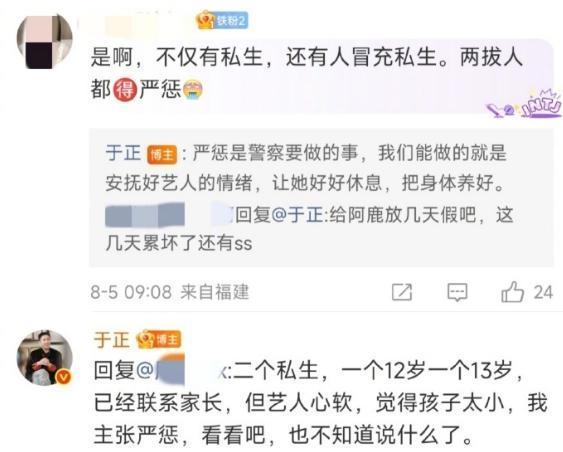 白鹿私生一個十二歲一個十三歲