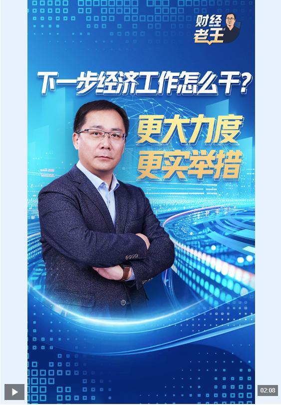 下一步经济工作怎么干?