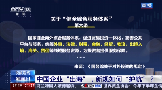 中国企业“出海” 新规如何“护航”？新规助力企业扬帆远航