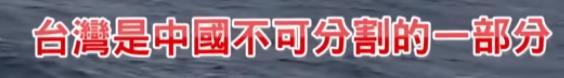 台媒称解放军军舰现身台东海域，回呛台舰：24海里邻接区不存在！台湾是中国不可分割的一部分