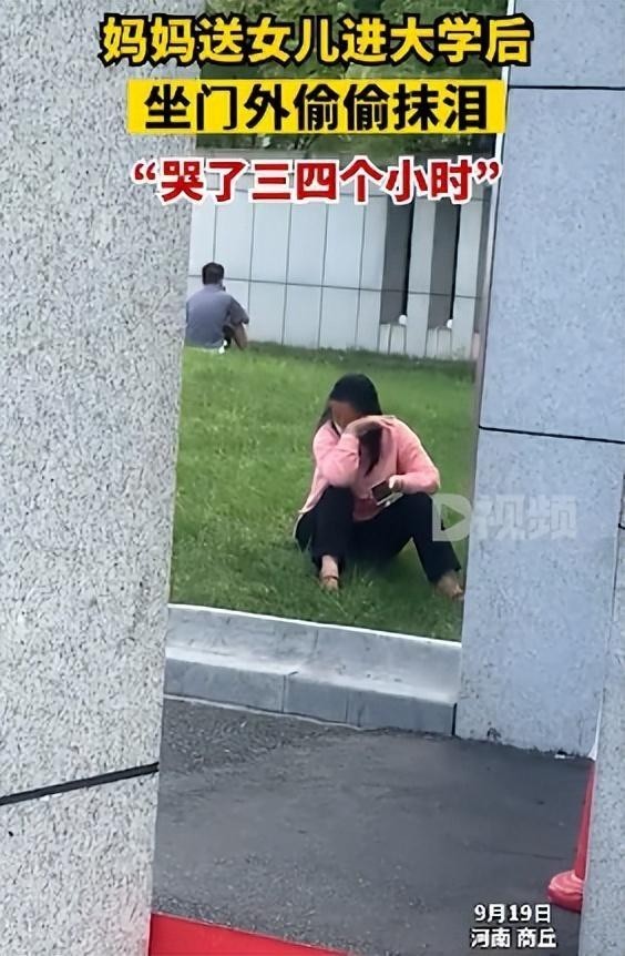 妈妈送女儿进大学后坐门外抹泪