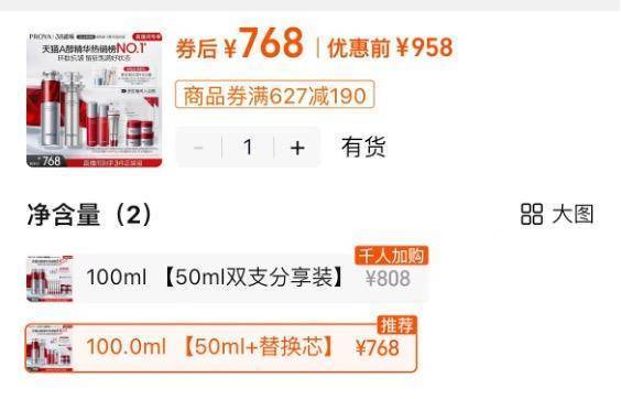 珀萊雅紅寶石精華網(wǎng)購到手少45毫升 消費(fèi)者維權(quán)艱難