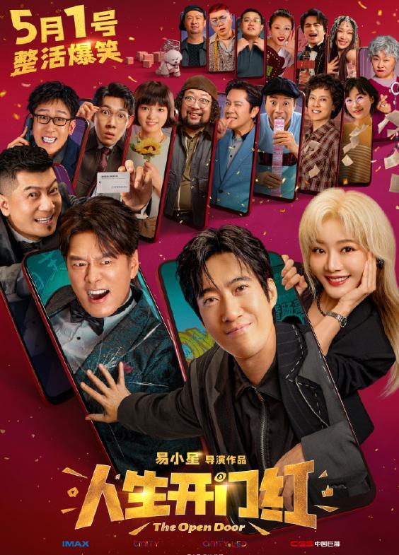 常遠(yuǎn)《人生開門紅》首波口碑出爐 喜劇黑馬潛力股