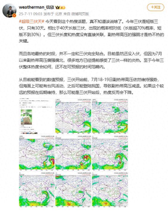 氣象分析師辟謠三伏天越短天氣越熱