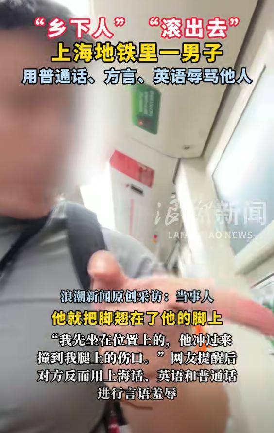 上海地铁里男子为何辱骂乘客 三种语言羞辱引发争议