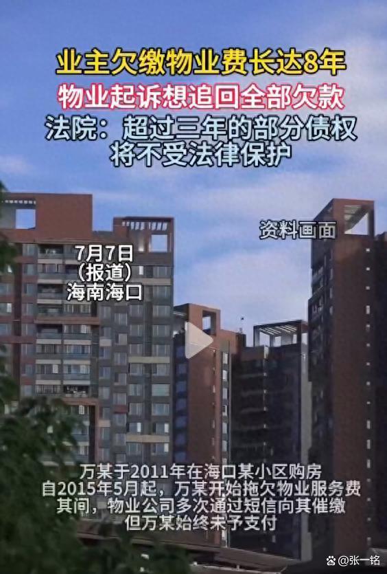 业主欠缴物业费长达8年 法院判了