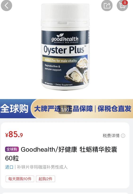 好健康牡蛎精被海关检出污染物 品牌方启动召回程序