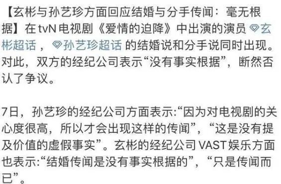 韩媒曝玄彬孙艺珍已恋爱8个月成为1号情侣