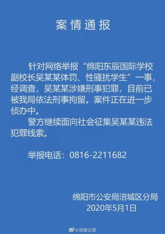 四川绵阳初中副校长涉嫌猥亵儿童案一审获刑14年