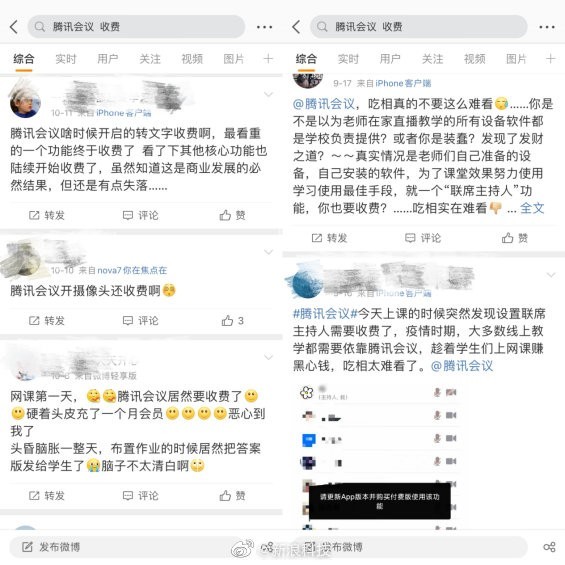 腾讯会议部分功能开始收费 网友：互联网老套路，能开发票吗