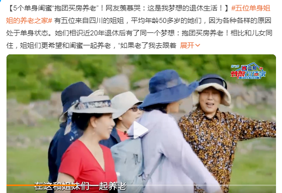 阿姨建花200万别墅找人抱团养老 月租金1500元！网友：我想提前退休养老了