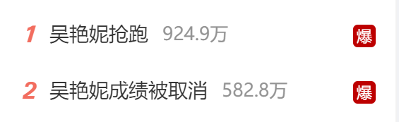 吴艳妮风波持续 印度官员迁怒中国主场 吴艳妮为抢跑道歉：正视失败