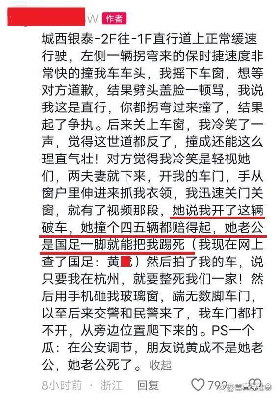 车辆发生剐蹭女子叫嚣自己老公是国足 撒泼耍横引争议