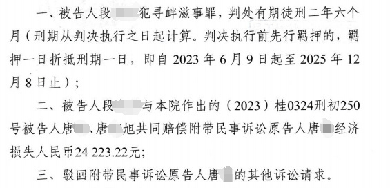 男子被人闯入家中殴打 18年后打人者获刑