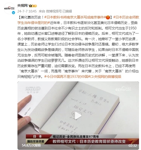 日本教科書將“南京大屠殺”寫成“南京事件”