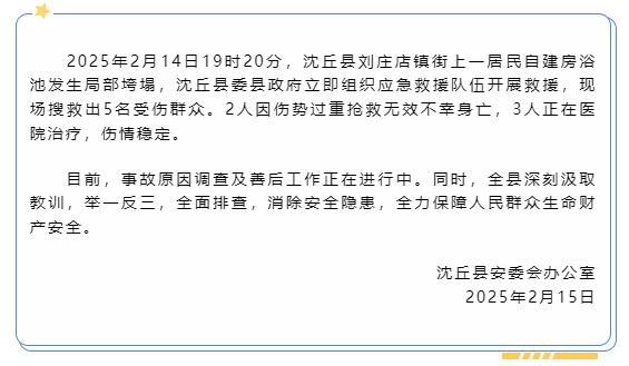  澡堂垮塌致2死3傷 遇難者家屬：系加高違建 安全隱患終釀大禍