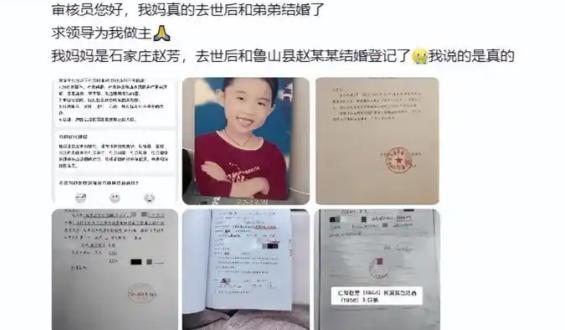 母亲去世后被结婚案舅舅被撤职