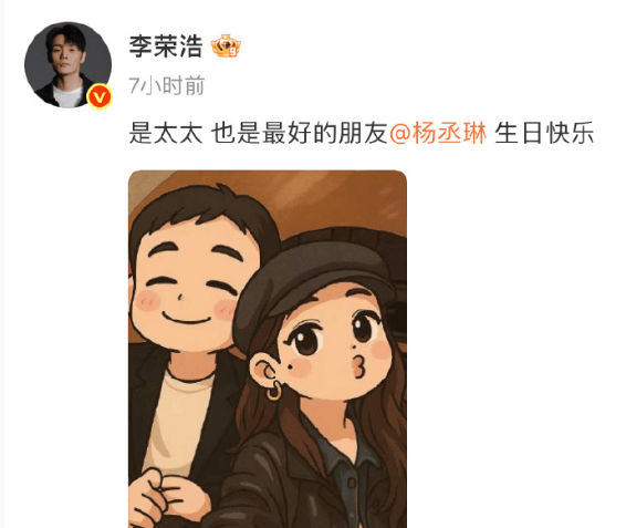 李荣浩卡零点为杨丞琳庆生：是太太也是最好的朋友