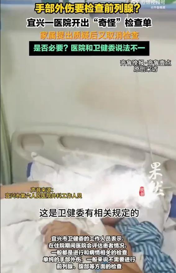 男子手傷被要求查前列腺 醫(yī)院回應(yīng)