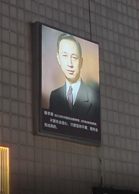 商场现钱学森巨幅海报 负责人回应
