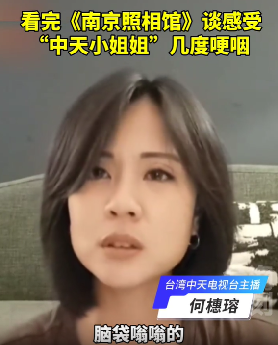 中天小姐姐看完《南京照相馆》哽咽，脑袋嗡嗡的