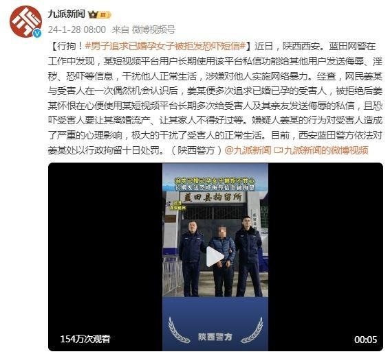男子追求已婚孕女子被拒发恐吓短信 警方：行拘十日
