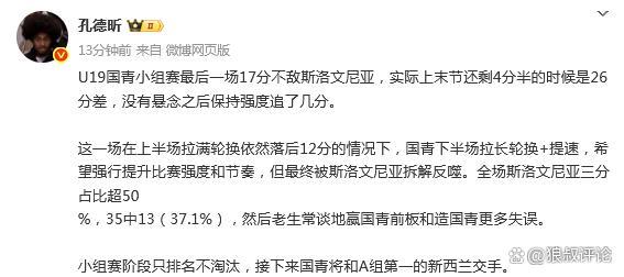 中国U19男篮3战全败净负49分引热议 曲绍斌“谜一样”用人难逃背锅：篮板短板凸显