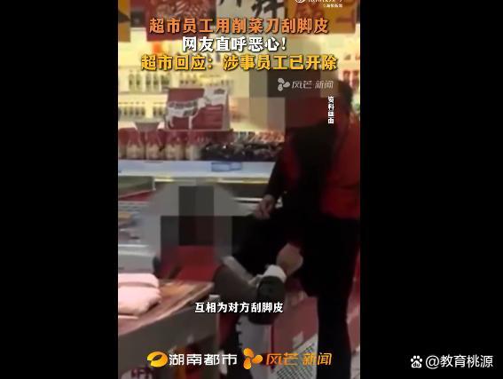 超市员工用削菜刀给同事刮脚皮