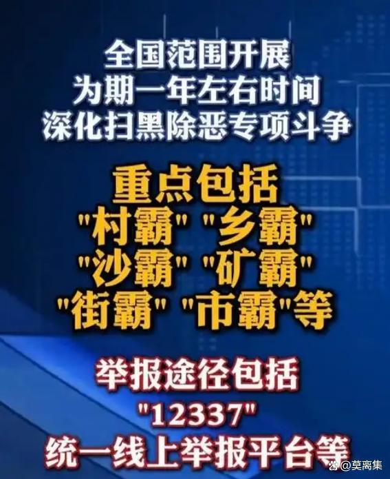 媒体：新型黑恶势力露头就打 瞄准隐形黑恶